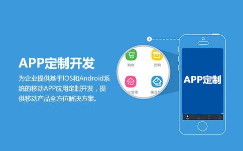 手機APP開(kāi)發(fā)的幾種叫法，按手機系統區分手機APP，按開(kāi)發(fā)方式區分手機APP。