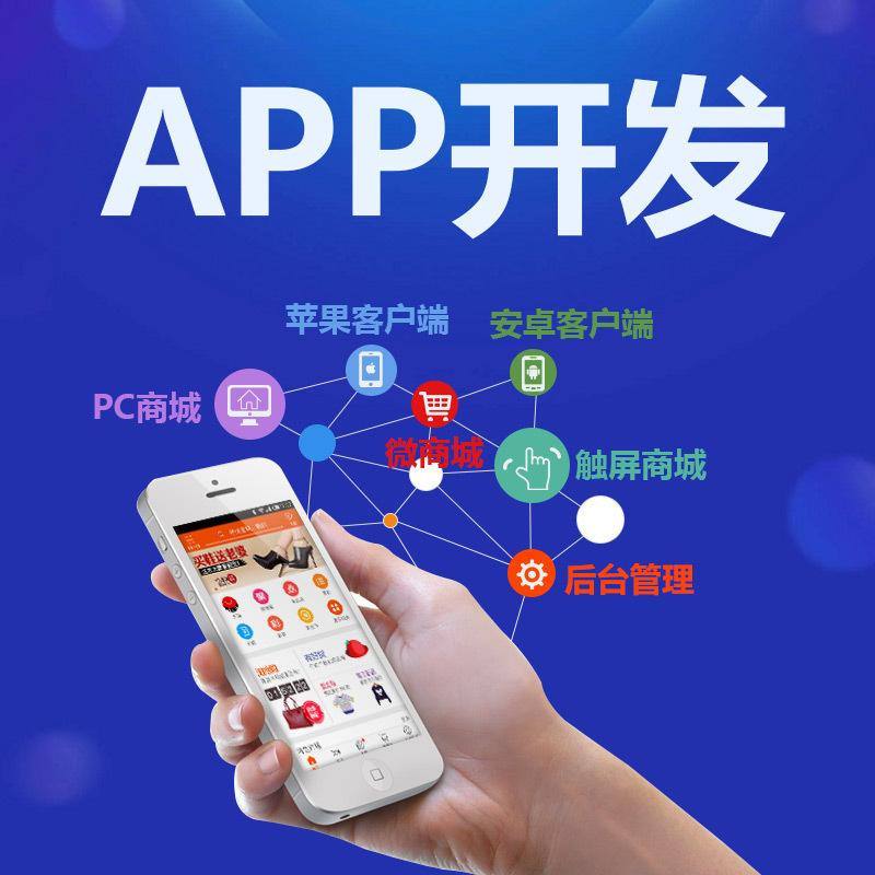 手機移動(dòng)營(yíng)銷(xiāo)新模式各行業(yè)下的區別和相同之處，安卓蘋(píng)果手機APP開(kāi)發(fā)的賬戶(hù)區別。