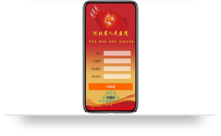 在線(xiàn)答題系統,在線(xiàn)考試答題系統,定制開(kāi)發(fā)制作
