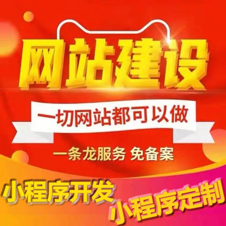 網(wǎng)站建設和小程序開(kāi)發(fā)的基本意義和區別，網(wǎng)站建設與小程序之間的巧妙聯(lián)系。